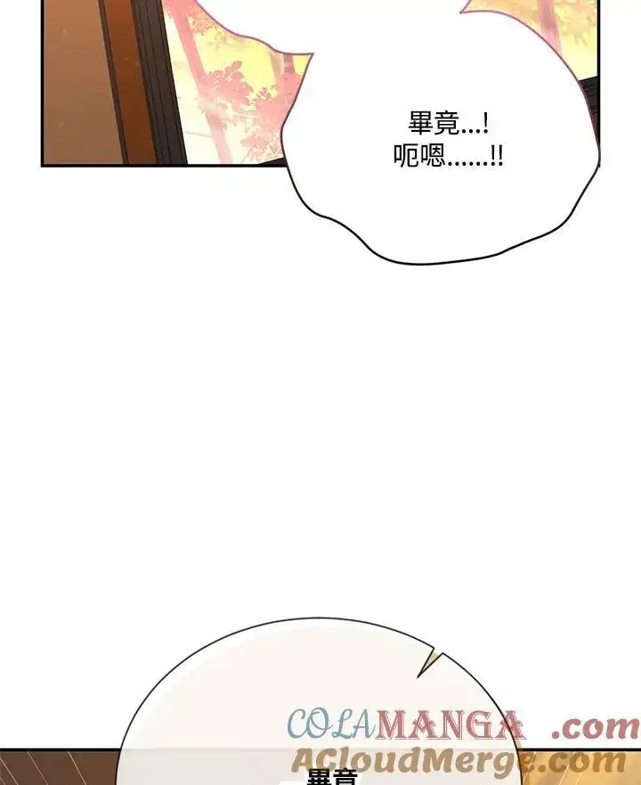 《虚名的公爵之妻》第141话图37