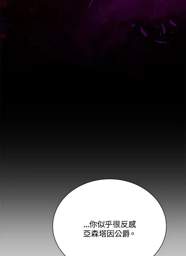 《虚名的公爵之妻》第141话图4