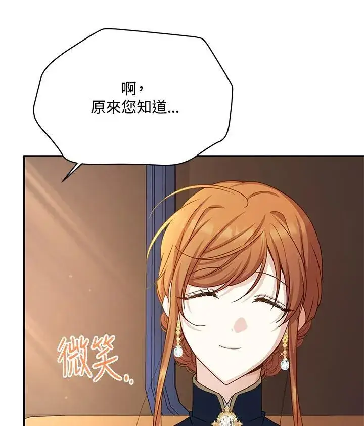 《虚名的公爵之妻》第141话图40
