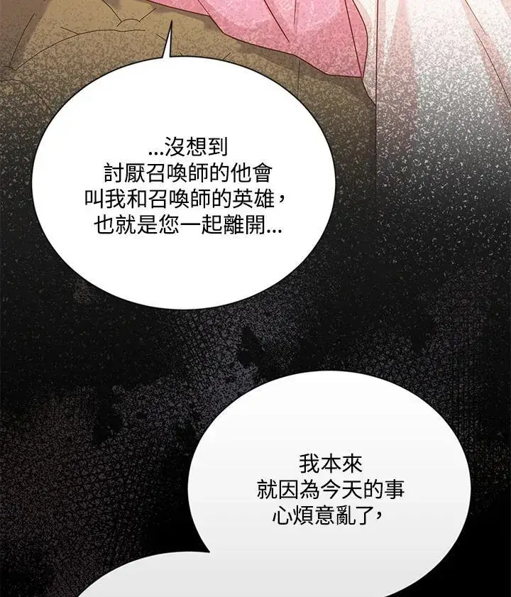 《虚名的公爵之妻》第141话图43