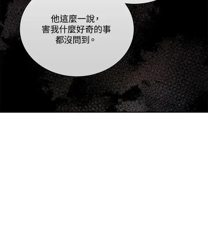 《虚名的公爵之妻》第141话图44