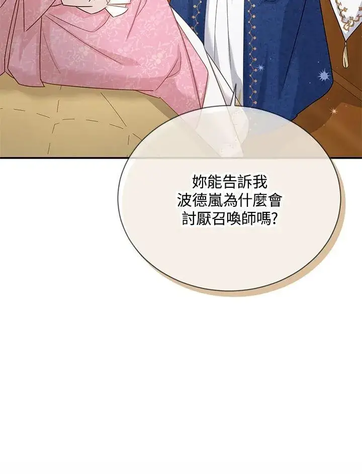 《虚名的公爵之妻》第141话图46