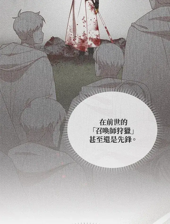 《虚名的公爵之妻》第141话图48