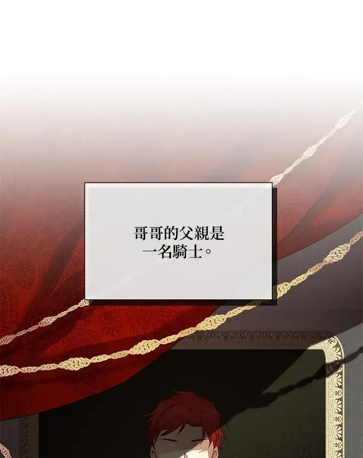 《虚名的公爵之妻》第141话图51