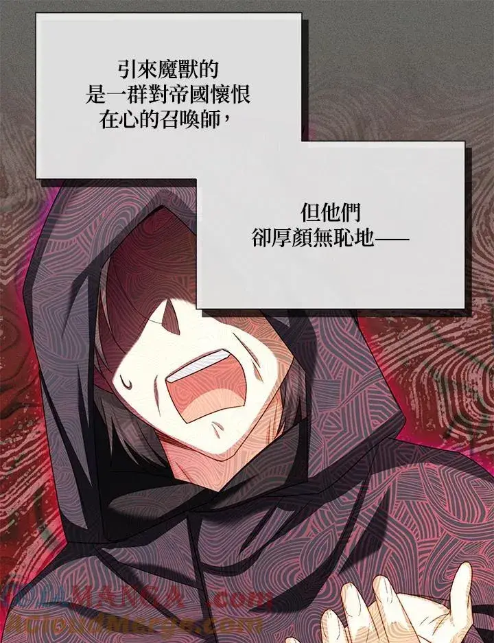 《虚名的公爵之妻》第141话图57