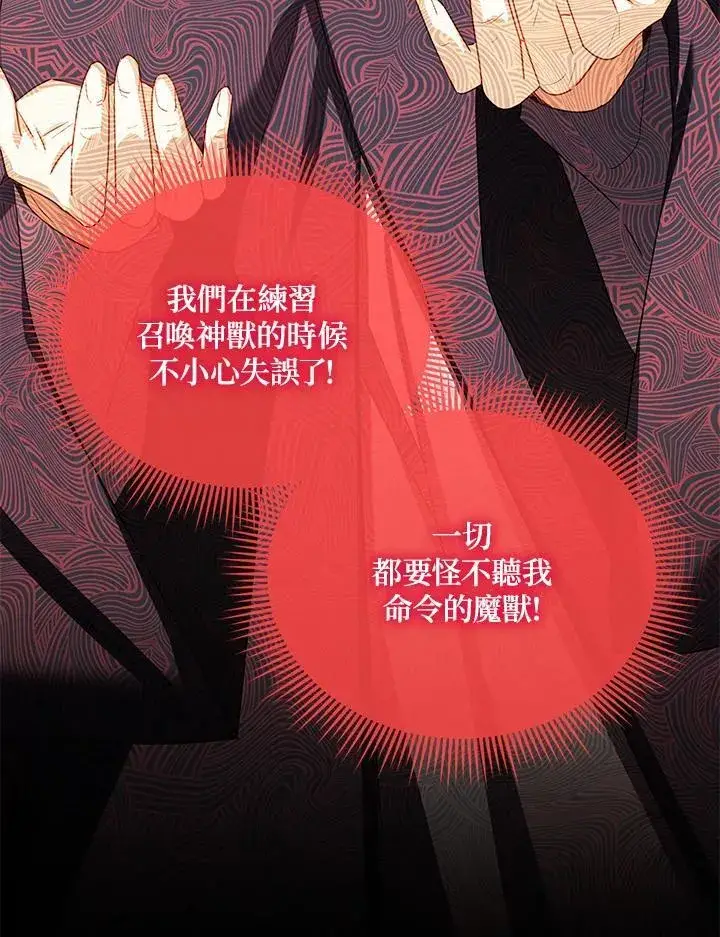 《虚名的公爵之妻》第141话图58