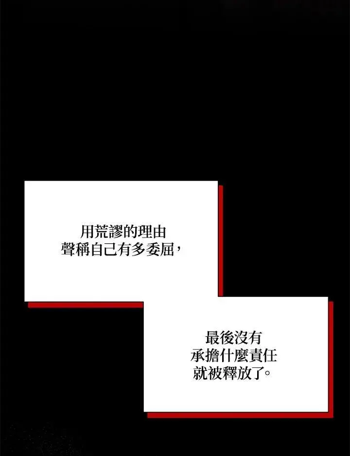 《虚名的公爵之妻》第141话图59