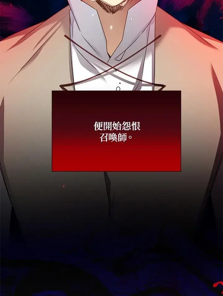 《虚名的公爵之妻》第141话图63