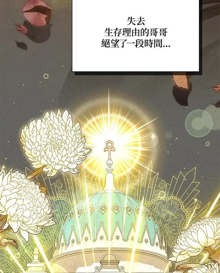 《虚名的公爵之妻》第141话图70