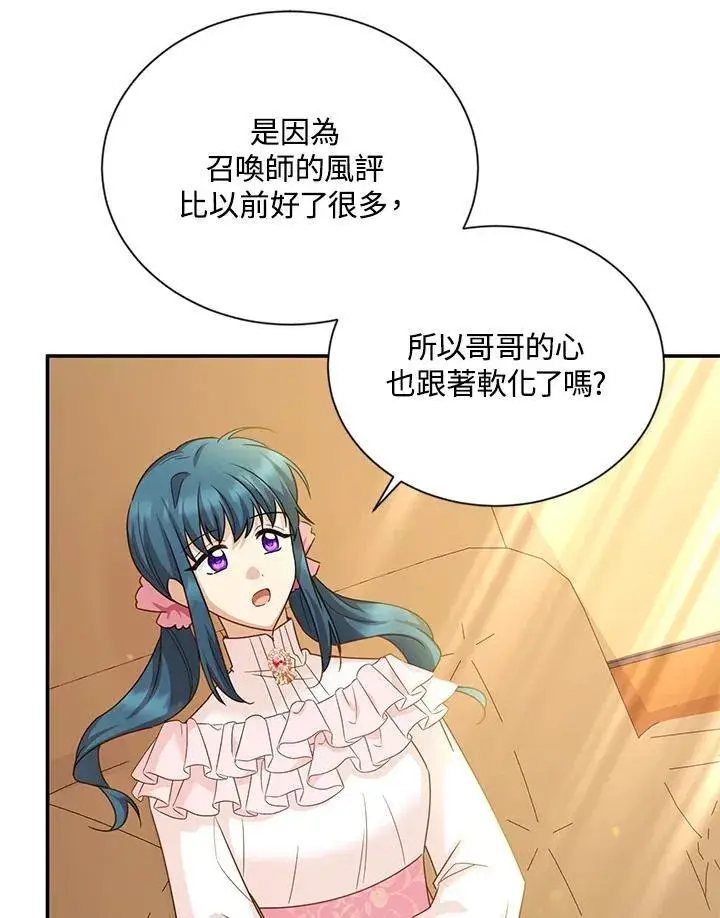 《虚名的公爵之妻》第141话图78