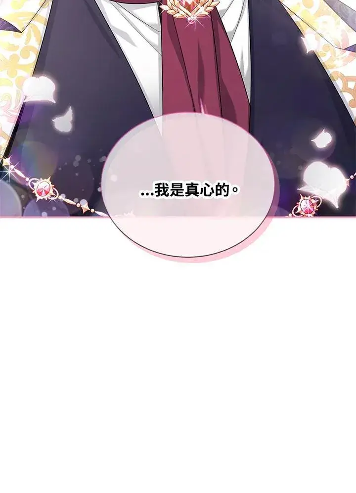 《虚名的公爵之妻》第141话图8