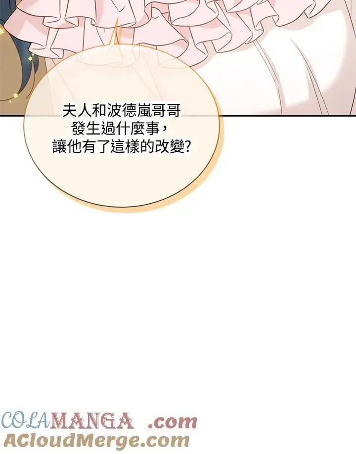 《虚名的公爵之妻》第141话图81