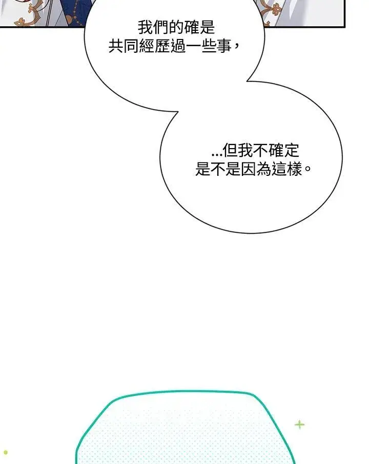 《虚名的公爵之妻》第141话图83