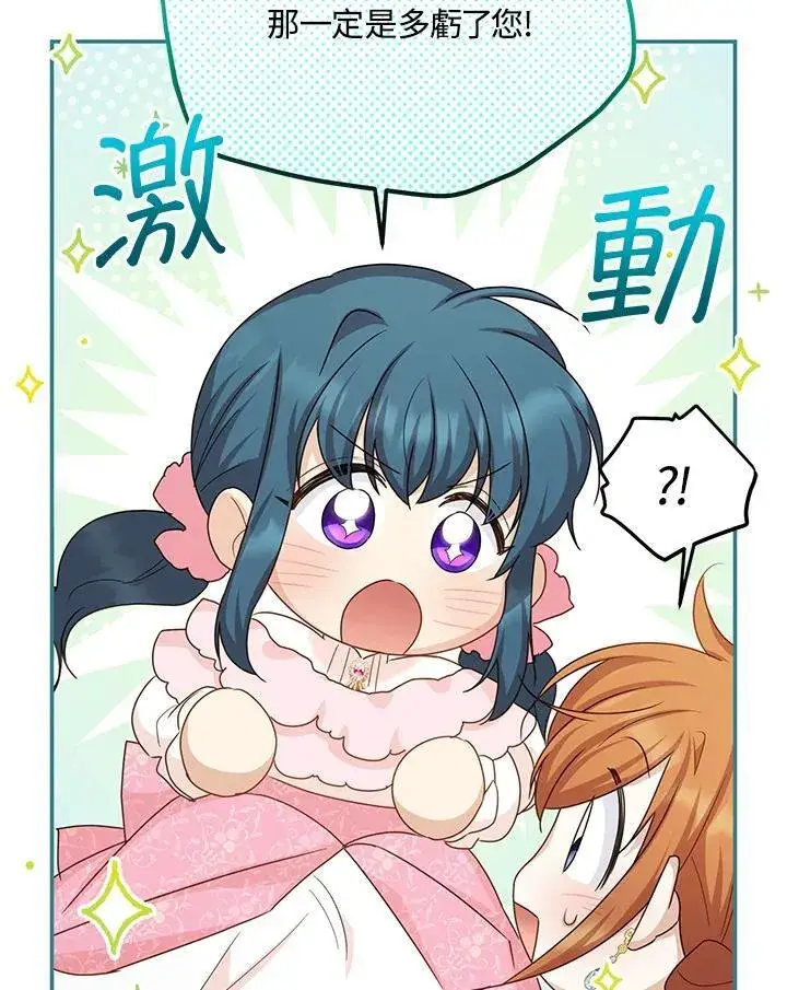 《虚名的公爵之妻》第141话图84