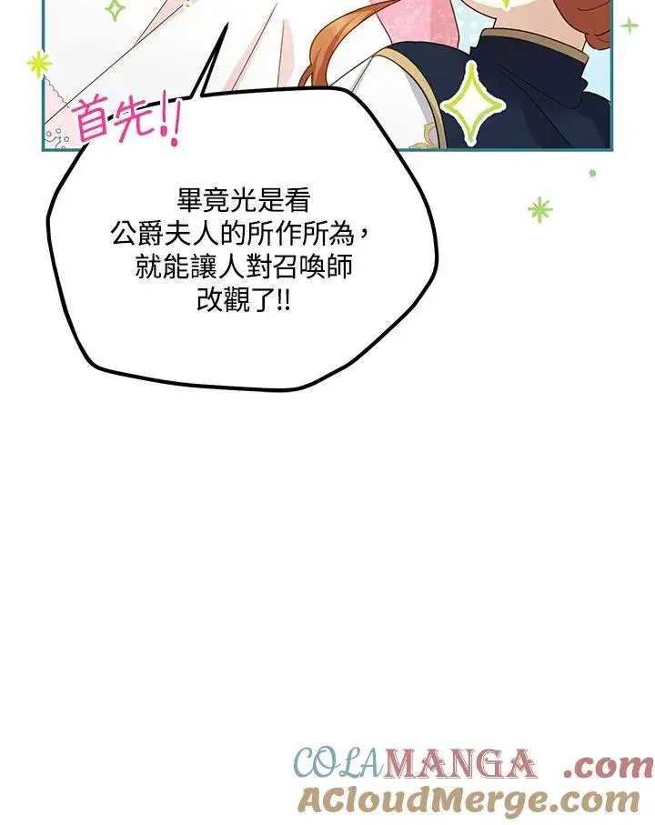 《虚名的公爵之妻》第141话图85