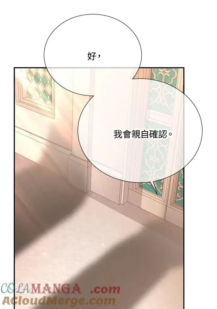 《虚名的公爵之妻》第141话图9