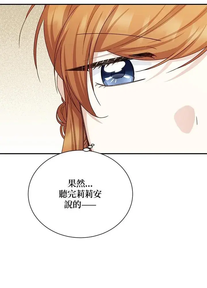 《虚名的公爵之妻》第141话图91