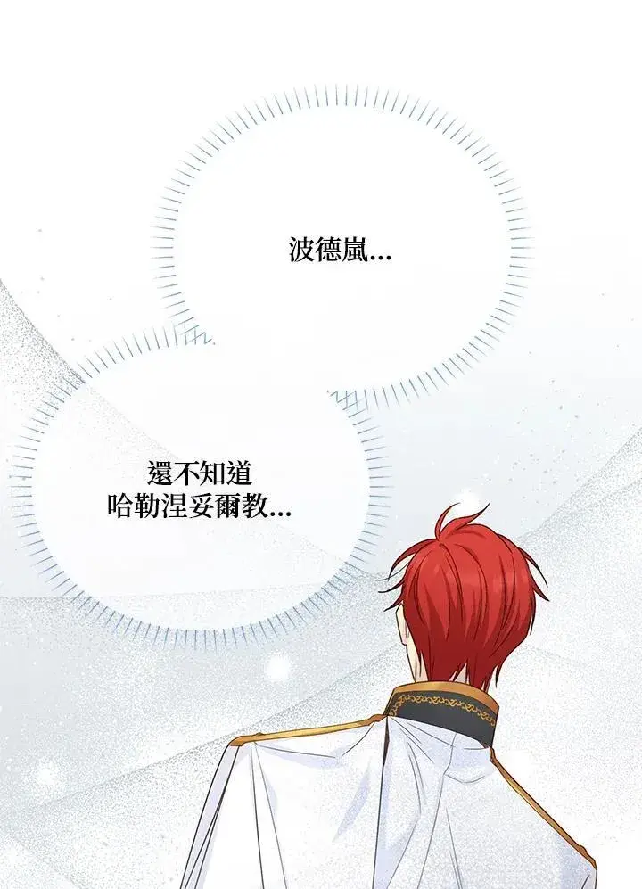 《虚名的公爵之妻》第141话图92
