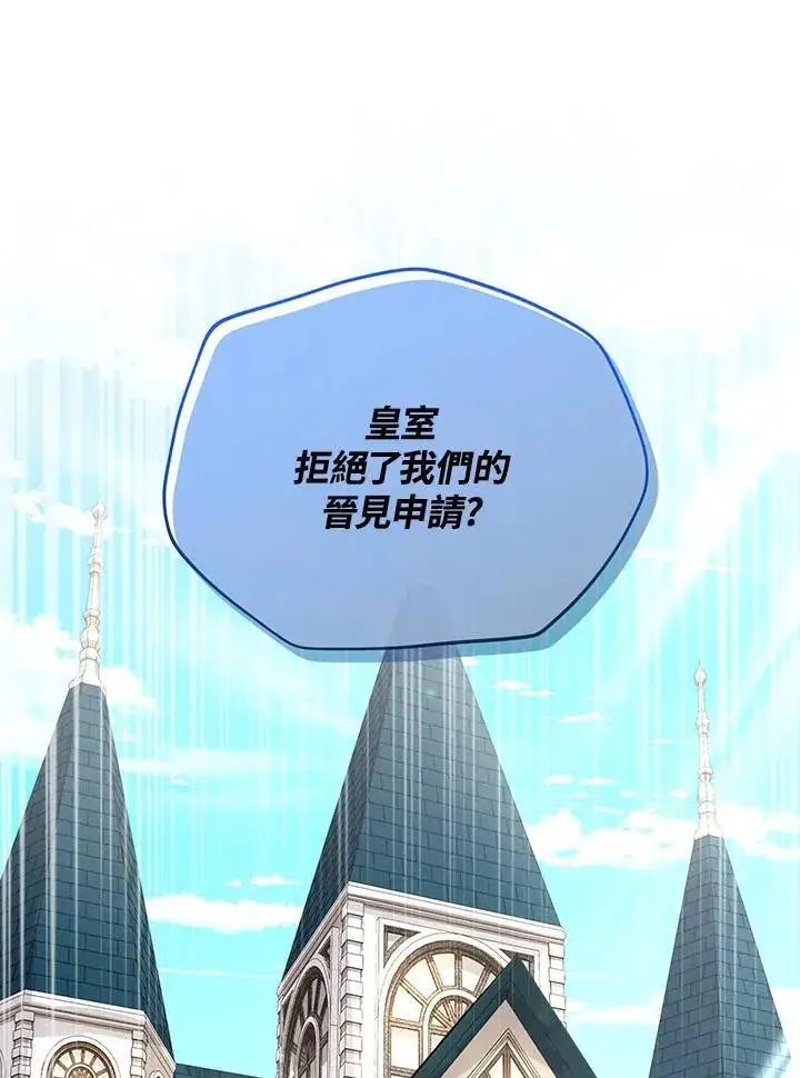 《虚名的公爵之妻》第141话图98