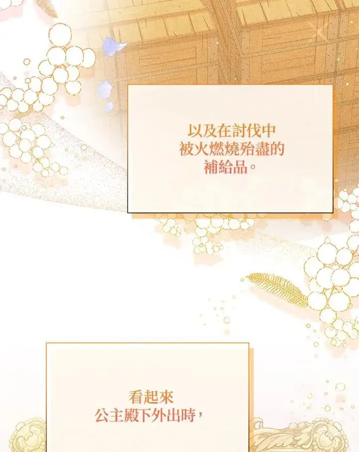 《虚名的公爵之妻》第142话图10