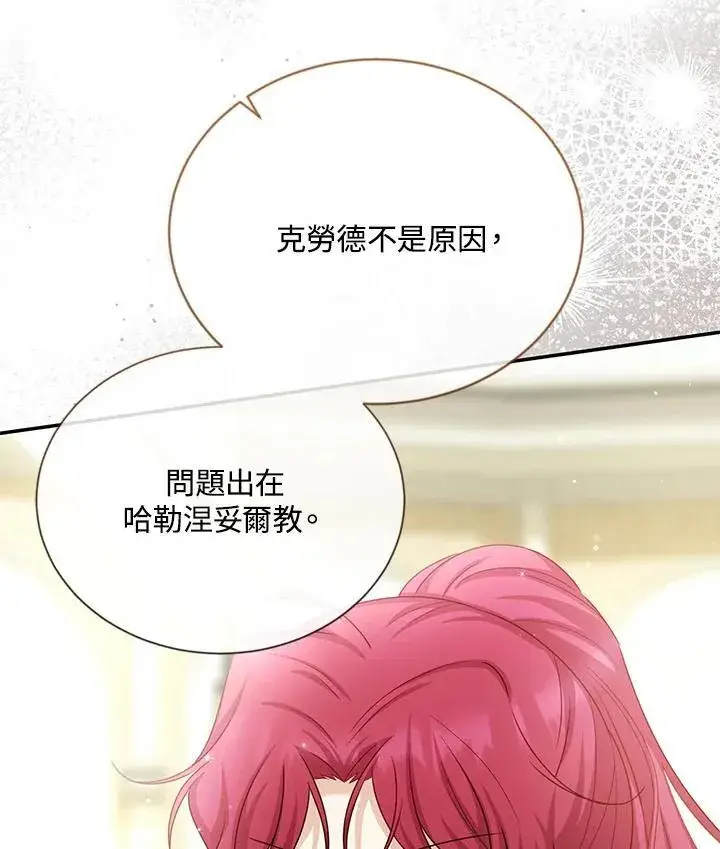 《虚名的公爵之妻》第142话图102