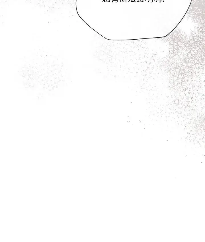 《虚名的公爵之妻》第142话图104