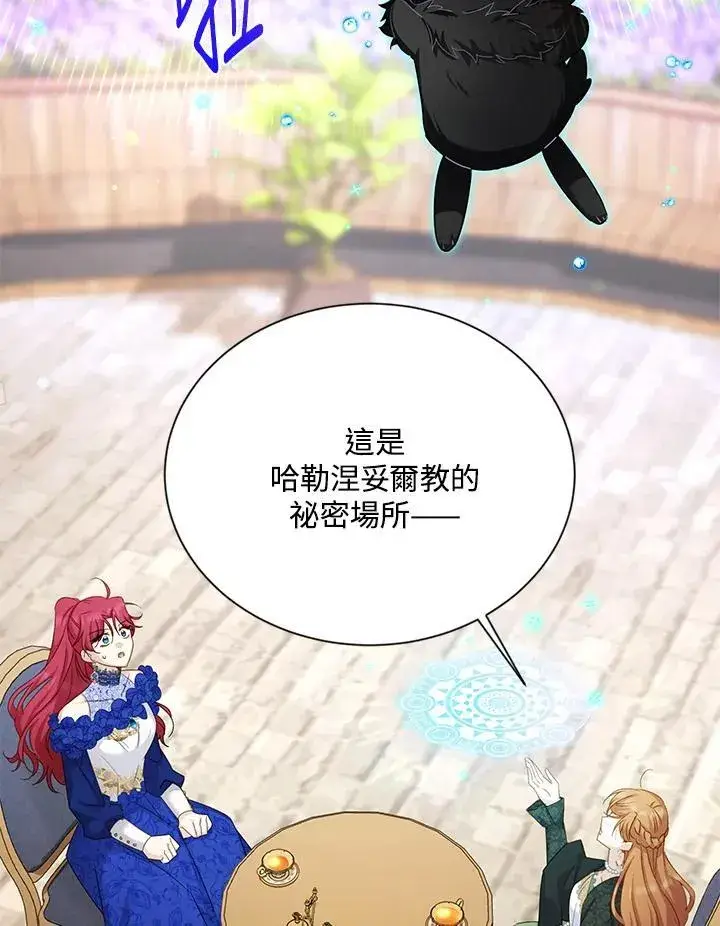 《虚名的公爵之妻》第142话图107