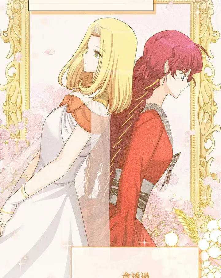 《虚名的公爵之妻》第142话图11