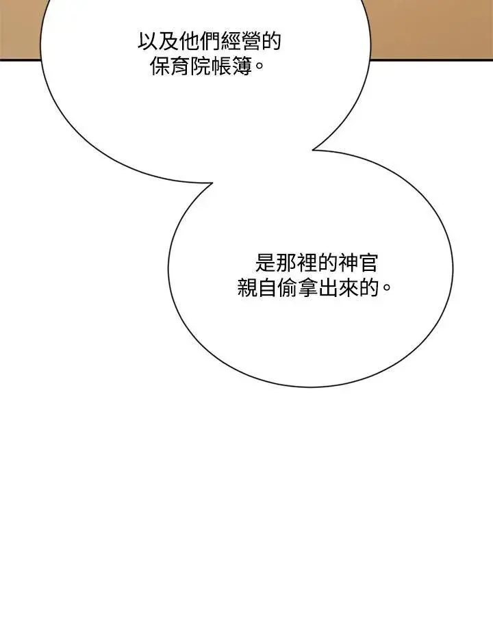 《虚名的公爵之妻》第142话图110