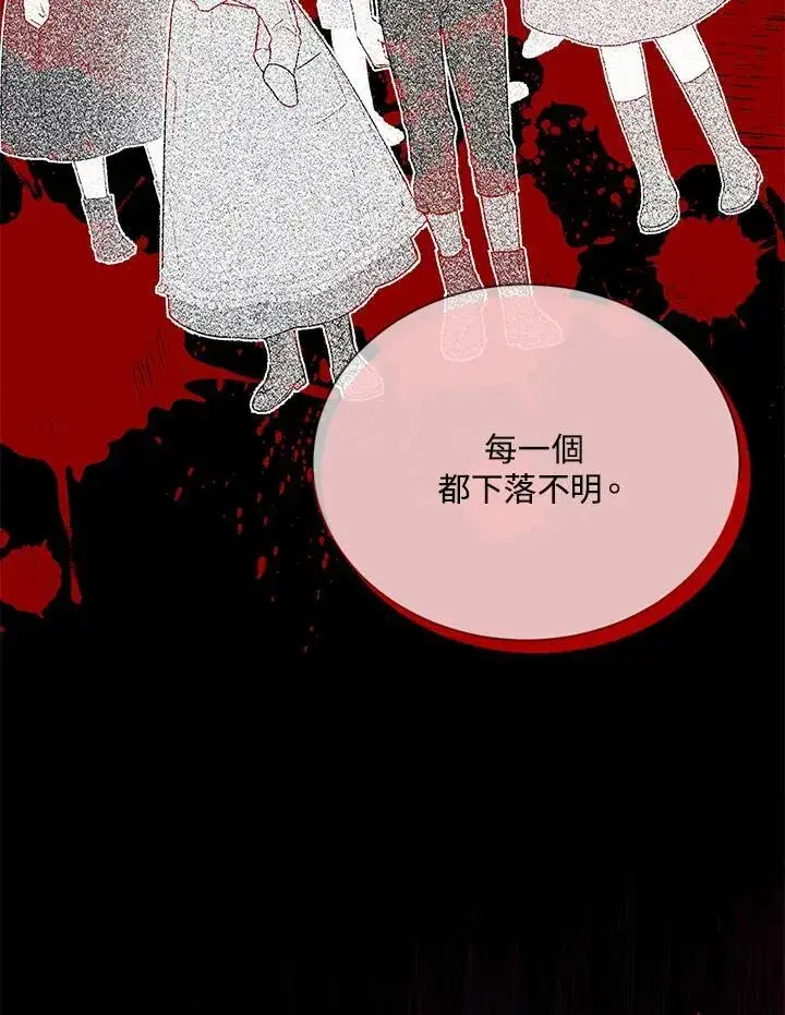 《虚名的公爵之妻》第142话图112