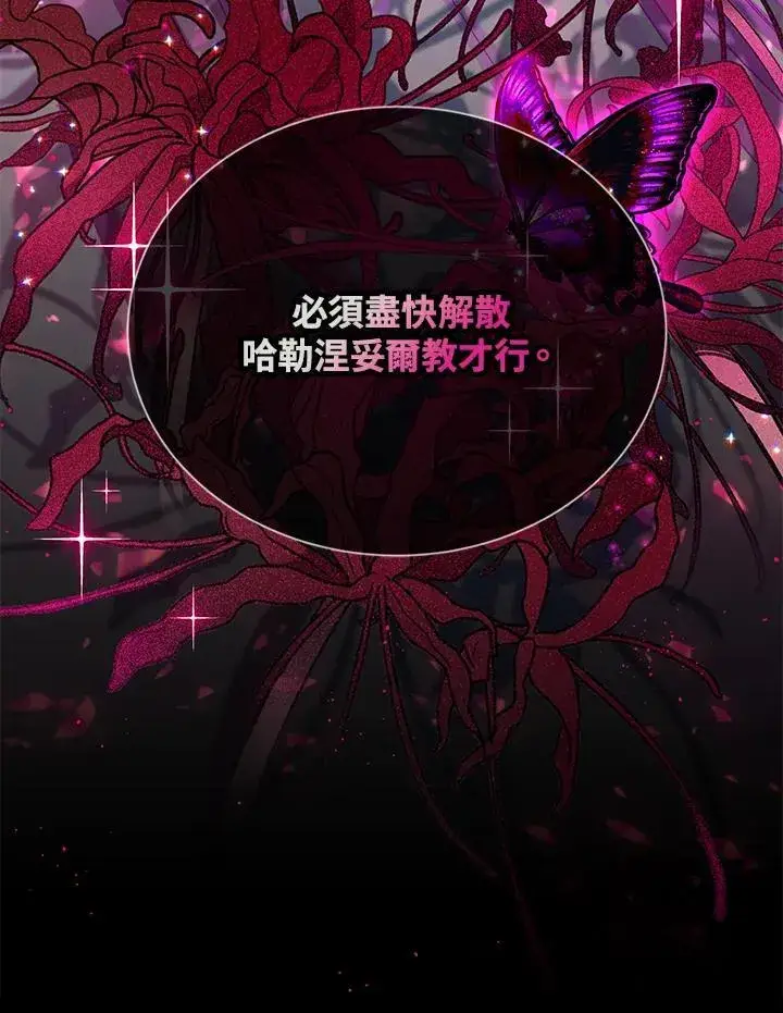 《虚名的公爵之妻》第142话图115