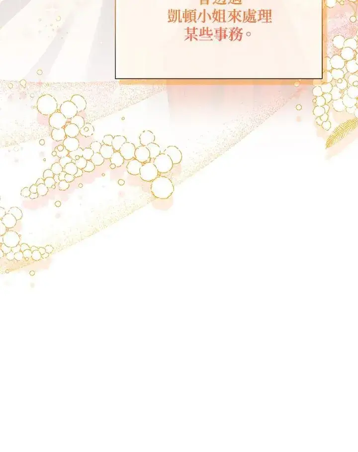 《虚名的公爵之妻》第142话图12