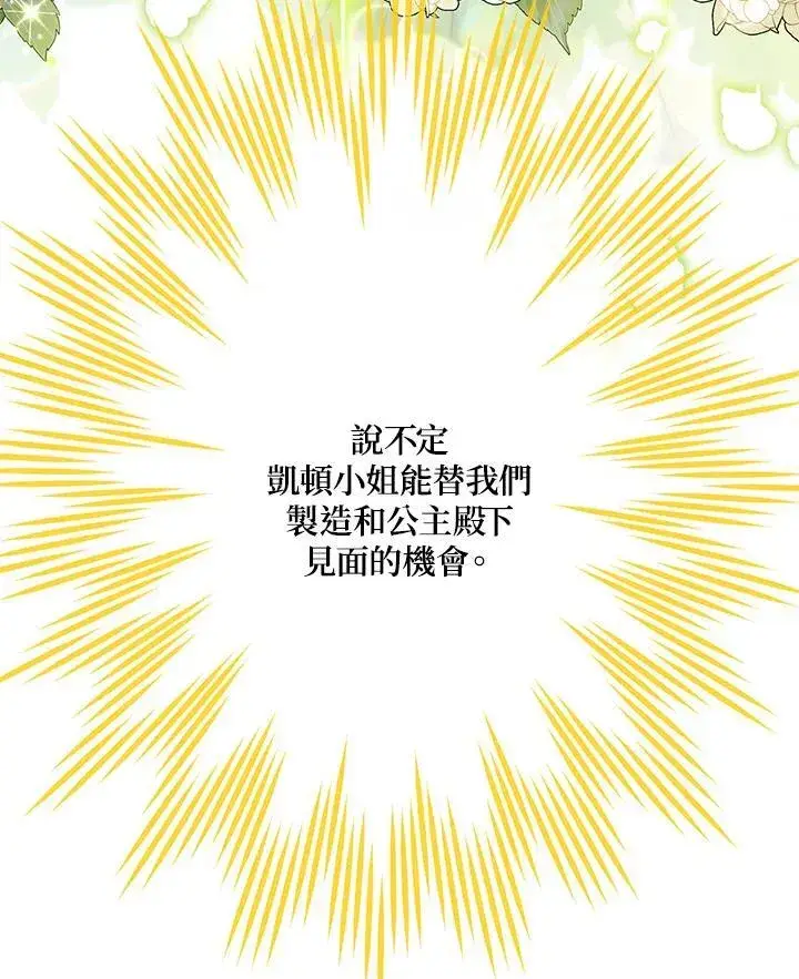 《虚名的公爵之妻》第142话图15