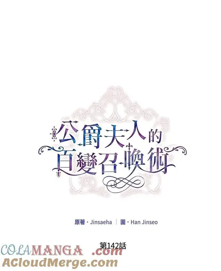《虚名的公爵之妻》第142话图17