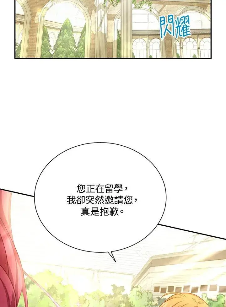 《虚名的公爵之妻》第142话图2