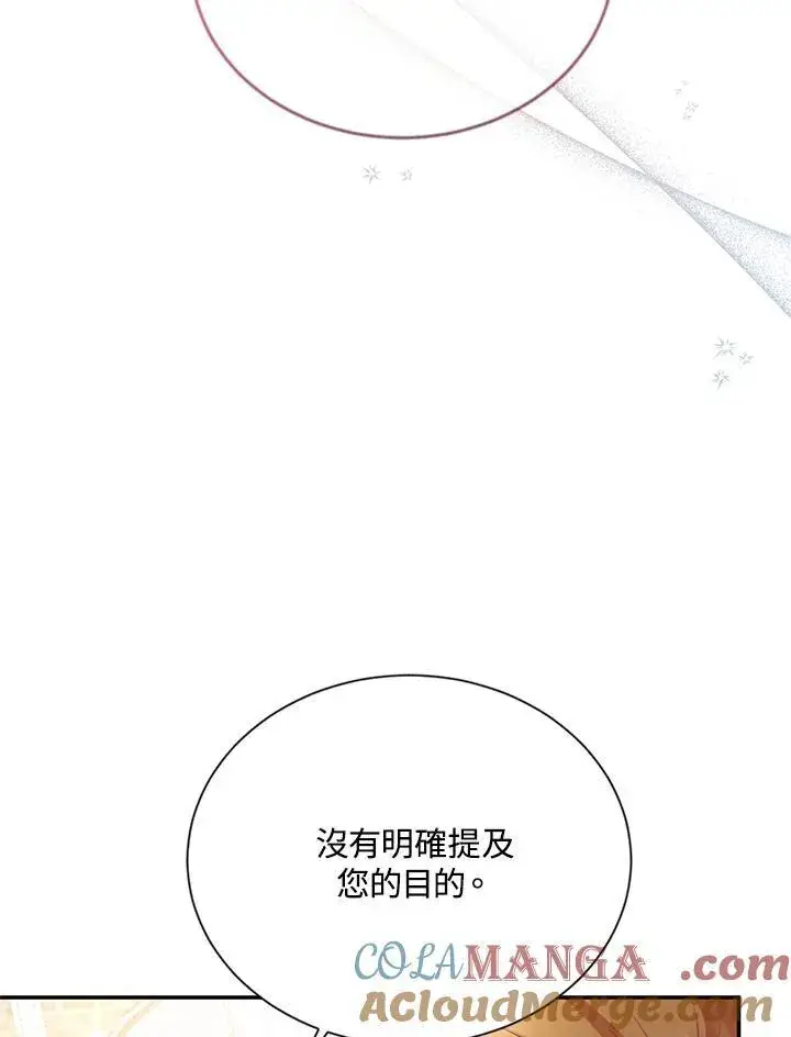 《虚名的公爵之妻》第142话图21