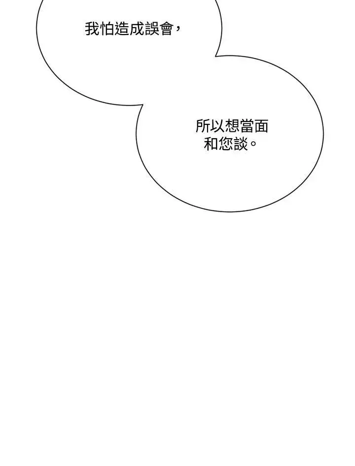 《虚名的公爵之妻》第142话图23
