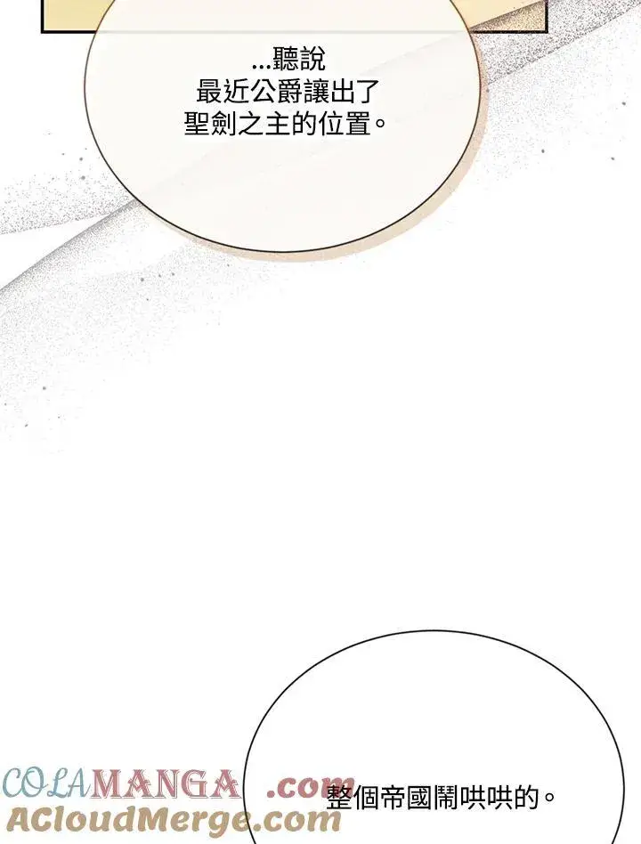 《虚名的公爵之妻》第142话图25