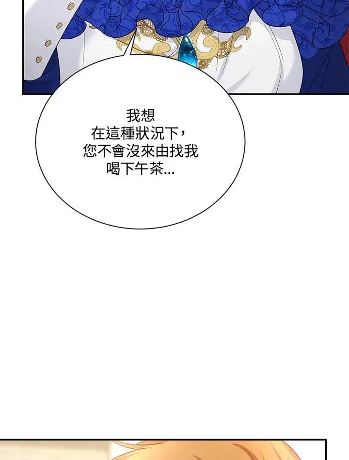《虚名的公爵之妻》第142话图27