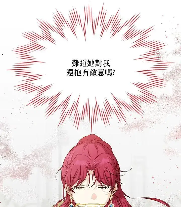 《虚名的公爵之妻》第142话图30