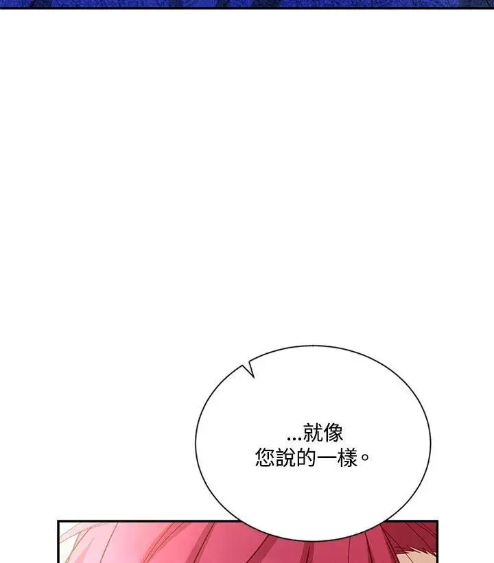 《虚名的公爵之妻》第142话图32