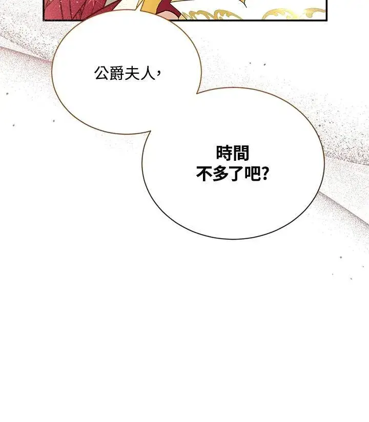 《虚名的公爵之妻》第142话图34