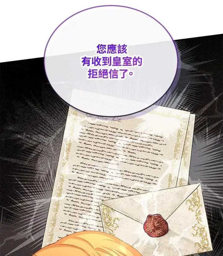《虚名的公爵之妻》第142话图35