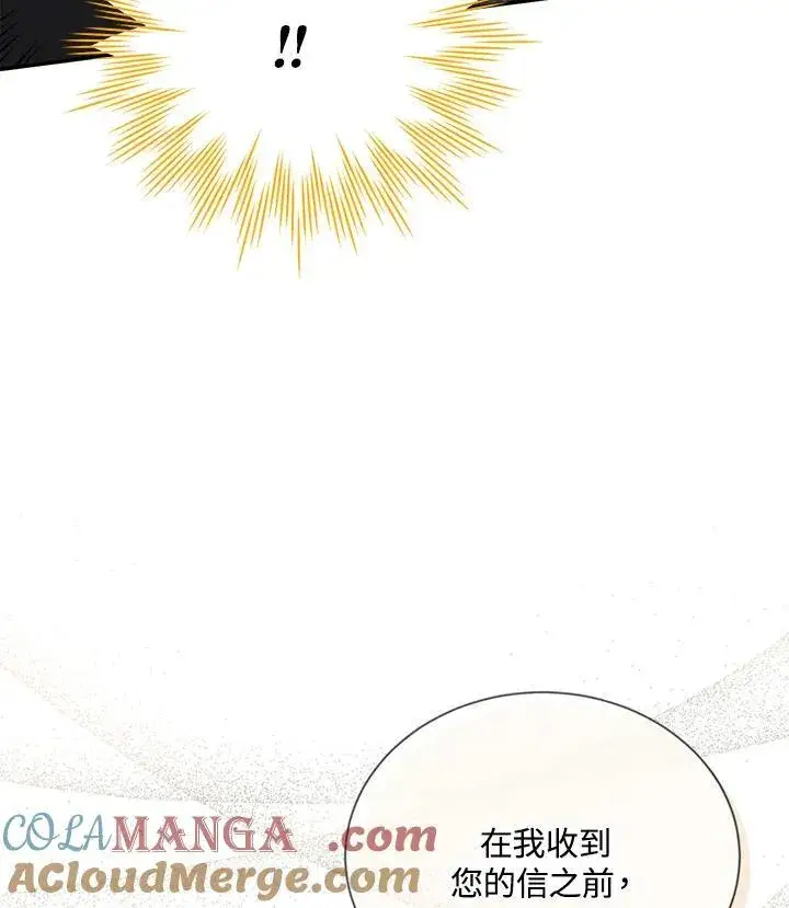 《虚名的公爵之妻》第142话图37