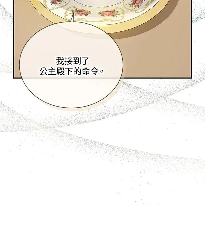 《虚名的公爵之妻》第142话图39