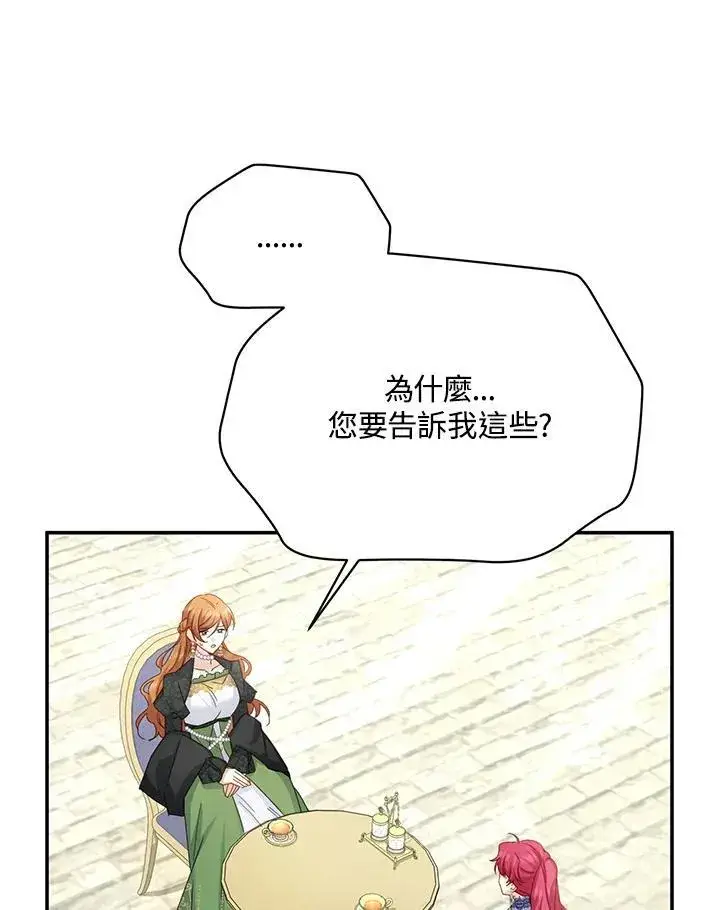 《虚名的公爵之妻》第142话图42