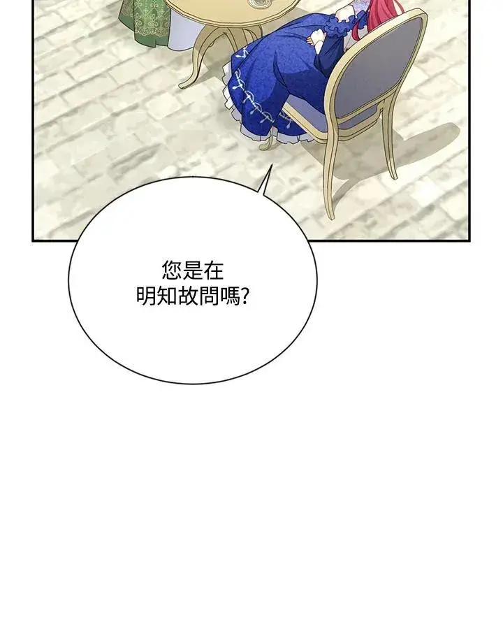 《虚名的公爵之妻》第142话图43