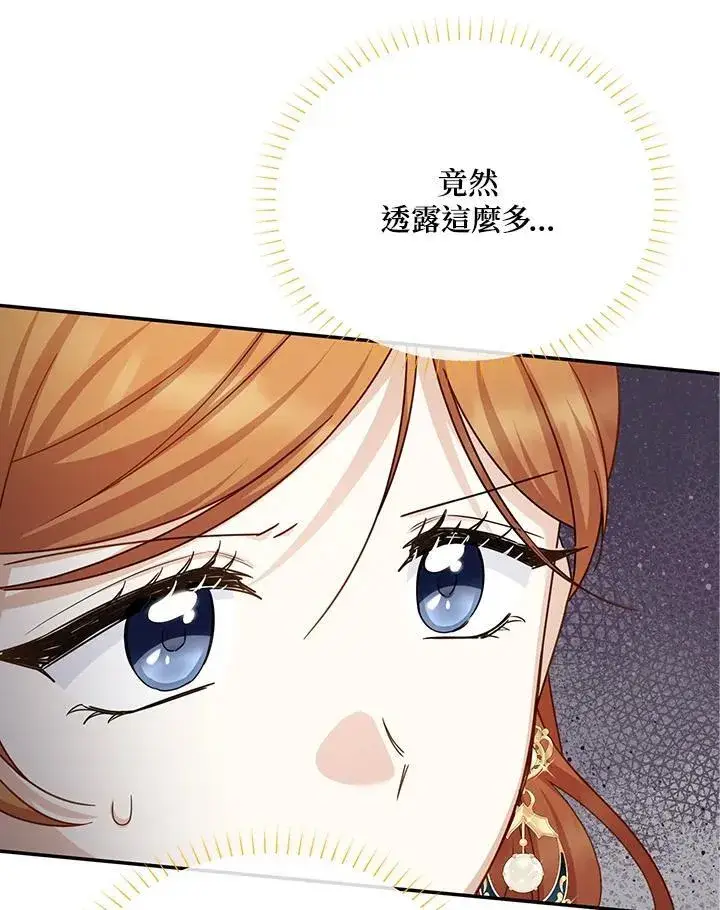 《虚名的公爵之妻》第142话图44