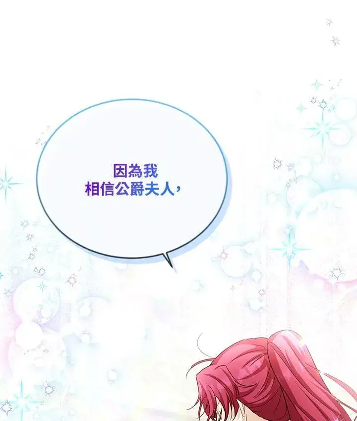 《虚名的公爵之妻》第142话图46