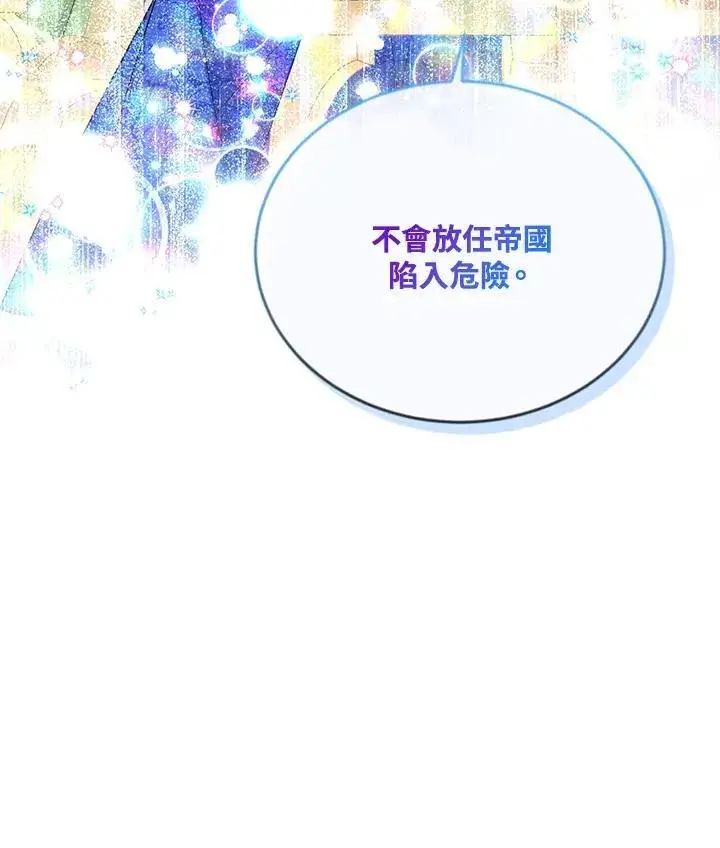《虚名的公爵之妻》第142话图48
